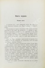 Леви, А. Наполеон Бонапарт. Душевные качества Наполеона