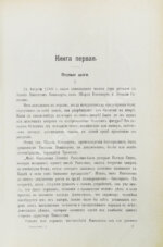 Леви, А. Наполеон Бонапарт. Душевные качества Наполеона