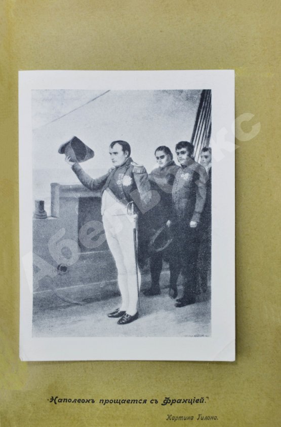 Антикварная книга Леви, А. Наполеон Бонапарт. Душевные качества Наполеона