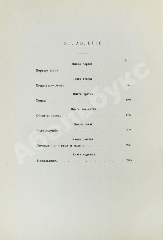 Антикварная книга Леви, А. Наполеон Бонапарт. Душевные качества Наполеона