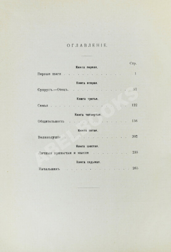 Антикварная книга Леви, А. Наполеон Бонапарт. Душевные качества Наполеона