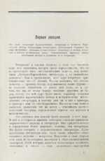 Луначарский, А.В. [автограф] История Западно-европейской литературы в её важнейших моментах
