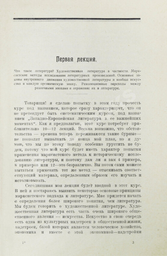 Антикварная книга Луначарский, А.В. [автограф] История Западно-европейской литературы в её важнейших моментах