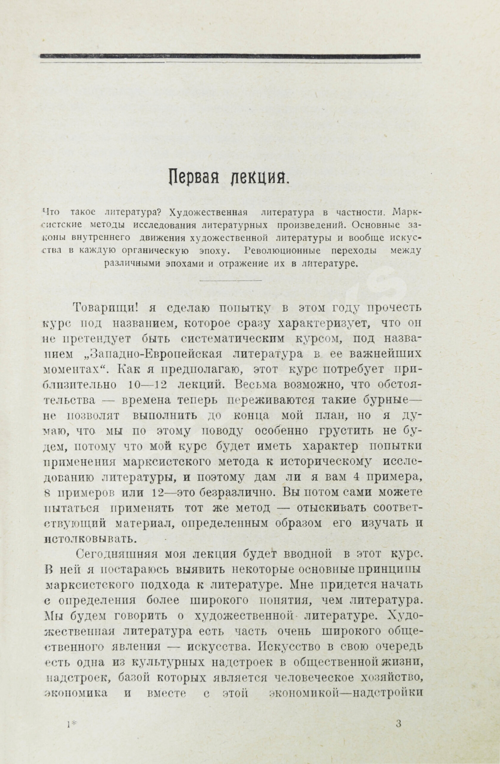 Луначарский, А.В. [автограф] История Западно-европейской литературы в её  важнейших моментах | Купить с доставкой по Москве и всей России по выгодным  ценам.