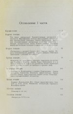 Луначарский, А.В. [автограф] История Западно-европейской литературы в её важнейших моментах