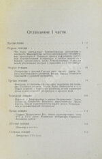 Луначарский, А.В. [автограф] История Западно-европейской литературы в её важнейших моментах
