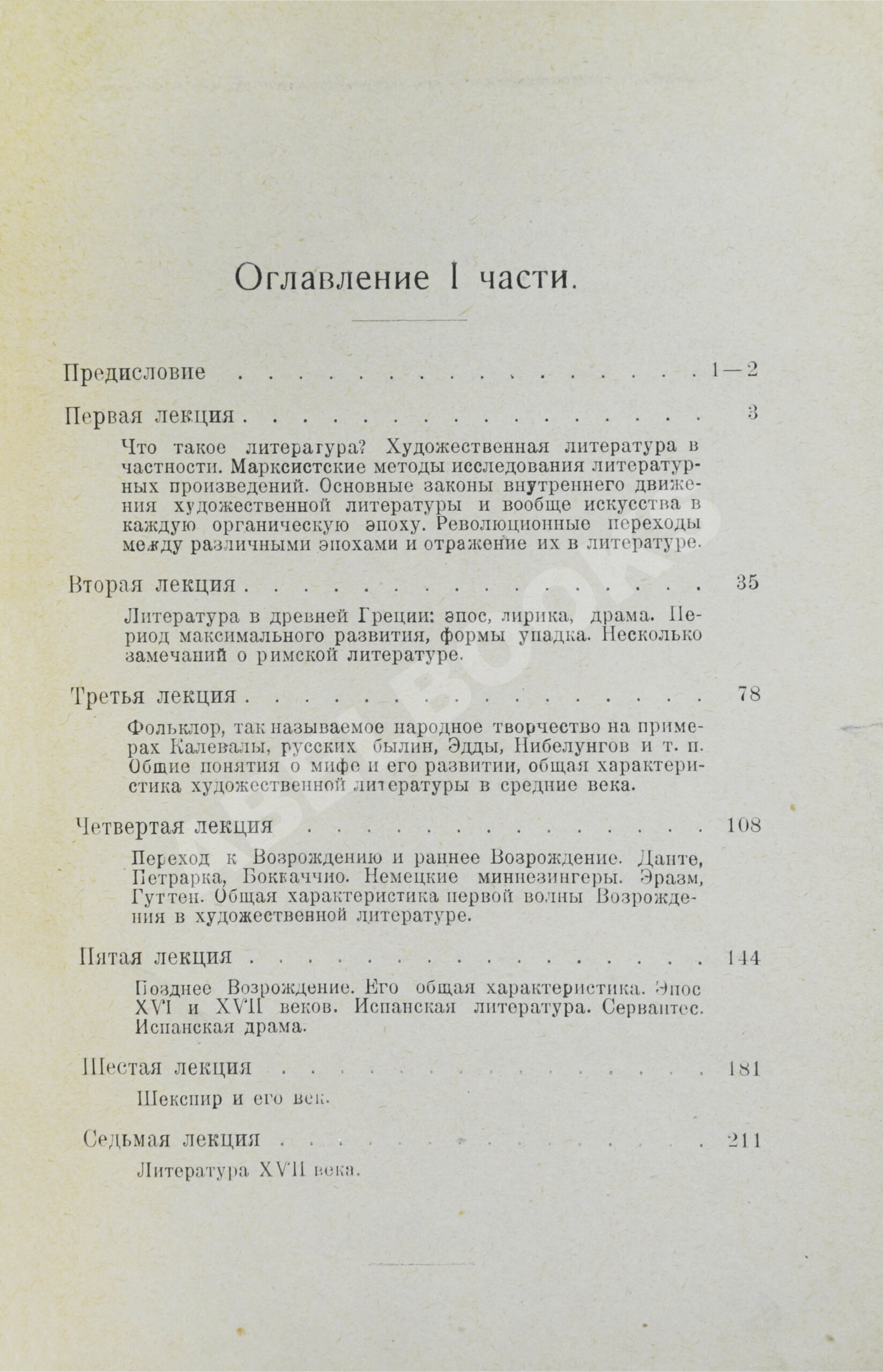 Луначарский, А.В. [автограф] История Западно-европейской литературы в её  важнейших моментах | Купить с доставкой по Москве и всей России по выгодным  ценам.