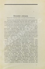 Луначарский, А.В. [автограф] История Западно-европейской литературы в её важнейших моментах