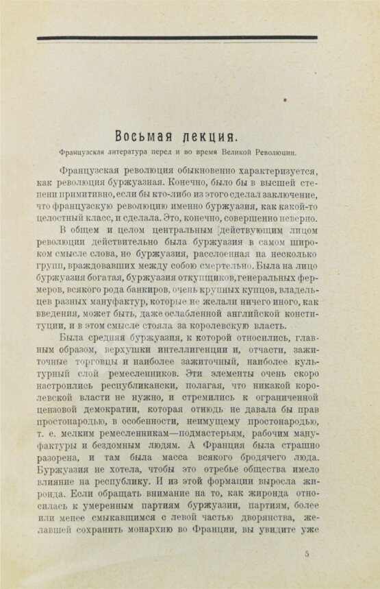 Антикварная книга Луначарский, А.В. [автограф] История Западно-европейской литературы в её важнейших моментах