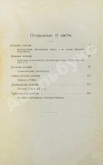 Луначарский, А.В. [автограф] История Западно-европейской литературы в её важнейших моментах