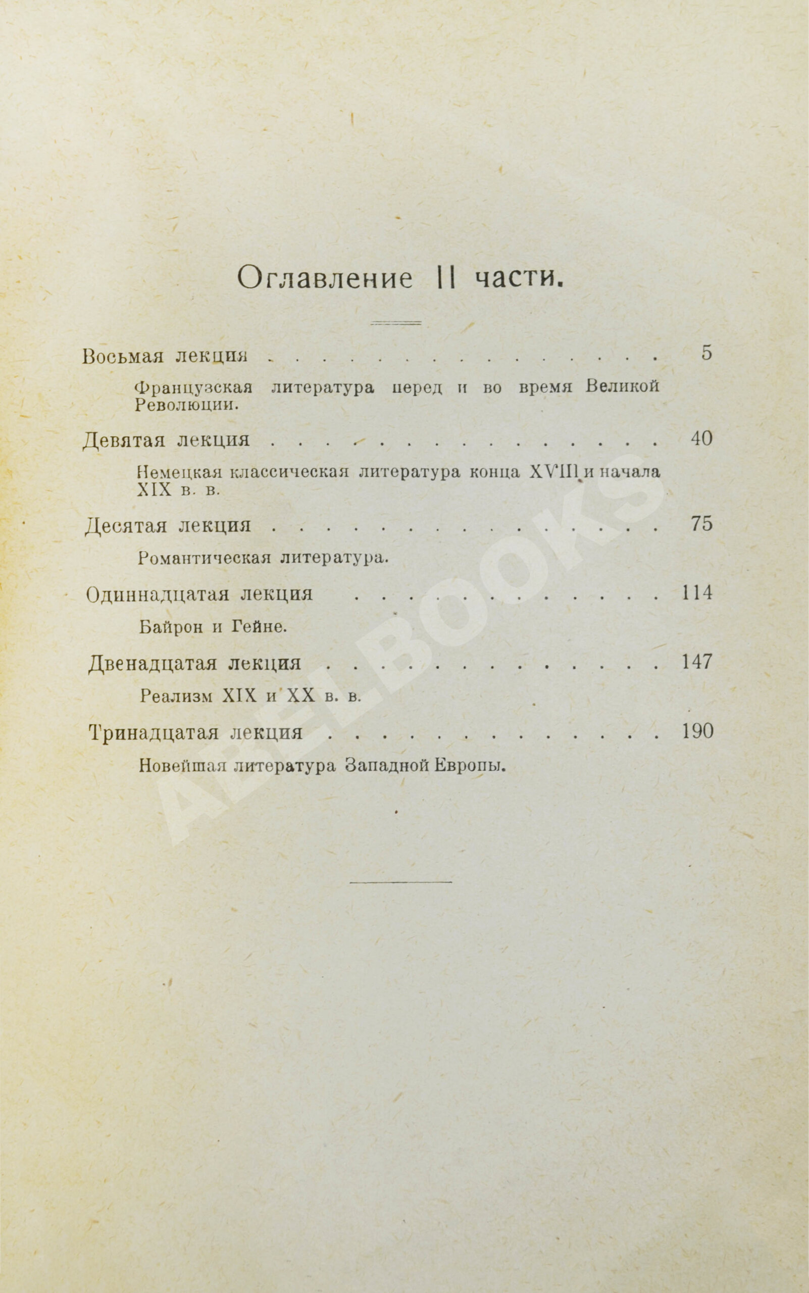 Луначарский, А.В. [автограф] История Западно-европейской литературы в её  важнейших моментах | Купить с доставкой по Москве и всей России по выгодным  ценам.