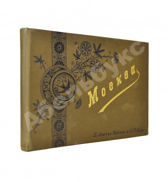 Антикварная книга Москва. Альбом видов города