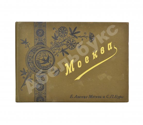 Антикварная книга Москва. Альбом видов города