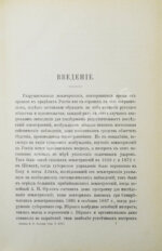 Мушкетов, И.В., Орлов, А.П. Каталог землетрясений Российской империи