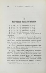 Мушкетов, И.В., Орлов, А.П. Каталог землетрясений Российской империи