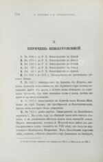 Мушкетов, И.В., Орлов, А.П. Каталог землетрясений Российской империи