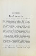 Нечаев, А.П. В мире миров. Картины вселенной, её настоящего, прошлого и будущего