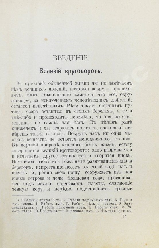 Антикварная книга Нечаев, А.П. В мире миров. Картины вселенной, её настоящего, прошлого и будущего