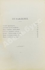 Нечаев, А.П. В мире миров. Картины вселенной, её настоящего, прошлого и будущего