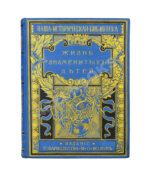 Никольский, М.Н. Жизнь знаменитых детей. Черты из детства великих людей