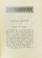 Никольский, М.Н. Жизнь знаменитых детей. Черты из детства великих людей