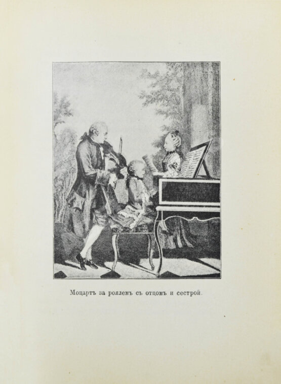 Антикварная книга Никольский, М.Н. Жизнь знаменитых детей. Черты из детства великих людей