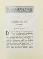 Никольский, М.Н. Жизнь знаменитых детей. Черты из детства великих людей