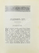 Никольский, М.Н. Жизнь знаменитых детей. Черты из детства великих людей