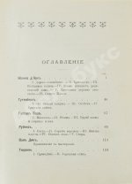 Никольский, М.Н. Жизнь знаменитых детей. Черты из детства великих людей