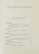 Никольский, М.Н. Жизнь знаменитых детей. Черты из детства великих людей
