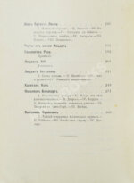 Никольский, М.Н. Жизнь знаменитых детей. Черты из детства великих людей