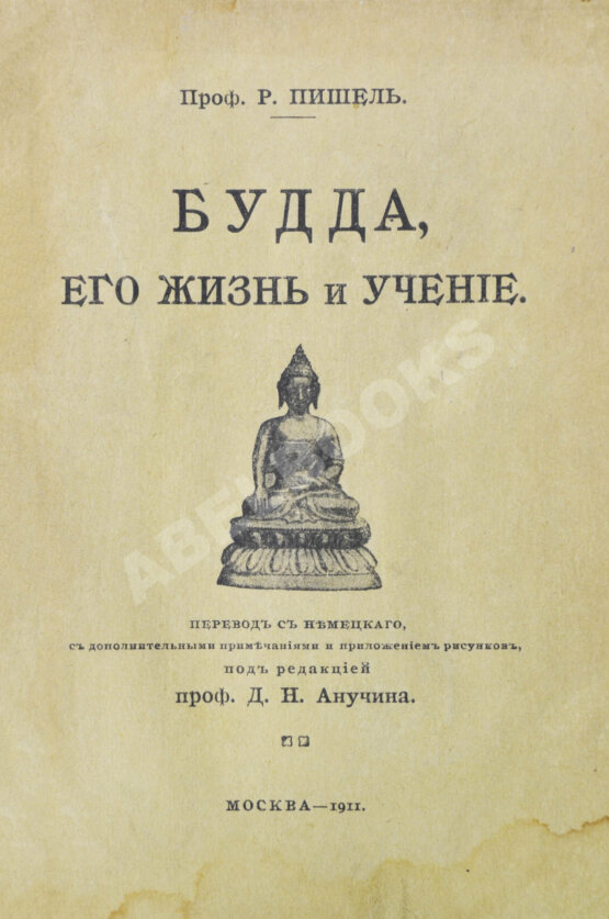 Антикварная книга Пишель, Р. Будда, его жизнь и учение