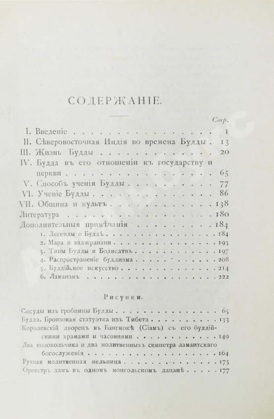Антикварная книга Пишель, Р. Будда, его жизнь и учение