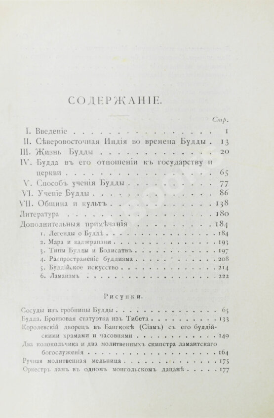 Антикварная книга Пишель, Р. Будда, его жизнь и учение