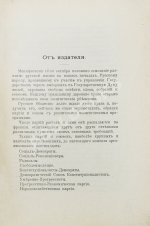 Полный сборник платформ всех русских политических партий