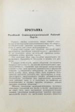 Полный сборник платформ всех русских политических партий