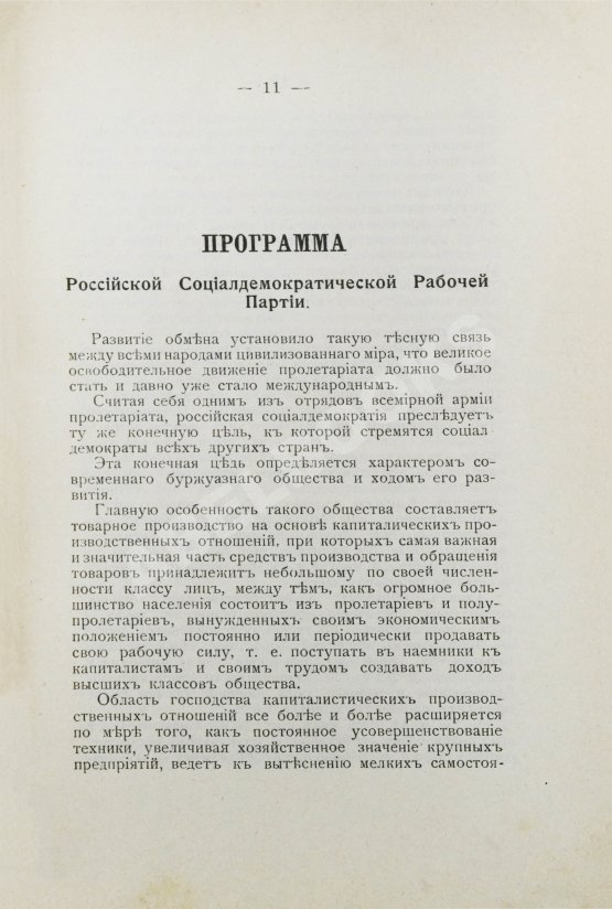 Антикварная книга Полный сборник платформ всех русских политических партий