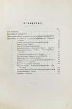 Полный сборник платформ всех русских политических партий