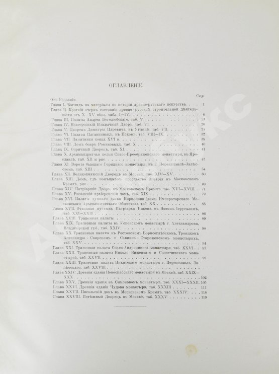 Антикварная книга Потапов, А.А. Очерк древней русской гражданской архитектуры