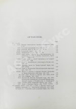 Потапов, А.А. Очерк древней русской гражданской архитектуры