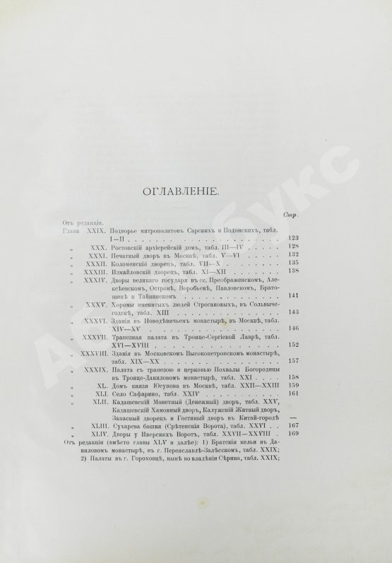Антикварная книга Потапов, А.А. Очерк древней русской гражданской архитектуры