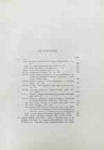 Потапов, А.А. Очерк древней русской гражданской архитектуры