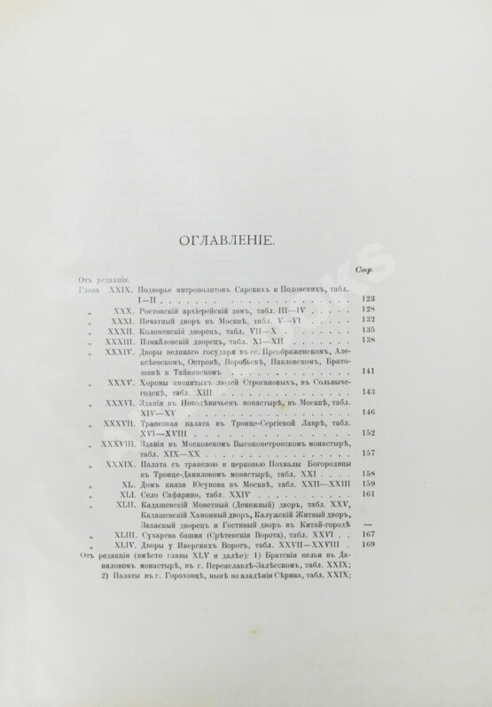 Антикварная книга Потапов, А.А. Очерк древней русской гражданской архитектуры