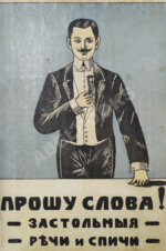 Прошу слова! Застольные речи и спичи