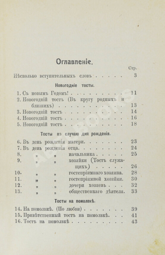 Антикварная книга Прошу слова! Застольные речи и спичи Антикварная книга Прошу слова! Застольные речи и спичи