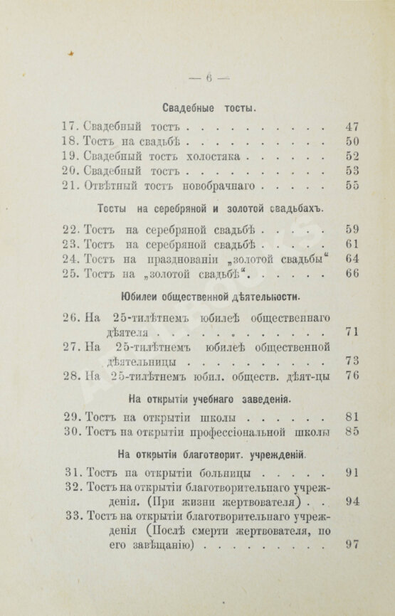 Антикварная книга Прошу слова! Застольные речи и спичи Антикварная книга Прошу слова! Застольные речи и спичи