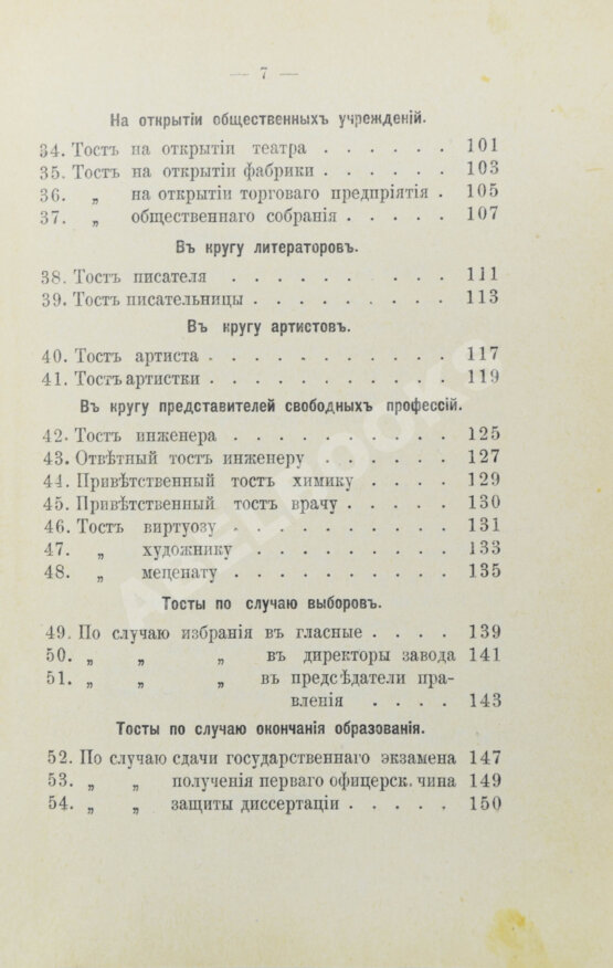 Антикварная книга Прошу слова! Застольные речи и спичи Антикварная книга Прошу слова! Застольные речи и спичи