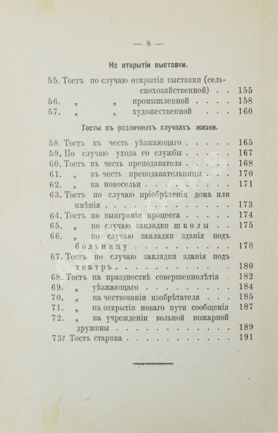 Антикварная книга Прошу слова! Застольные речи и спичи Антикварная книга Прошу слова! Застольные речи и спичи