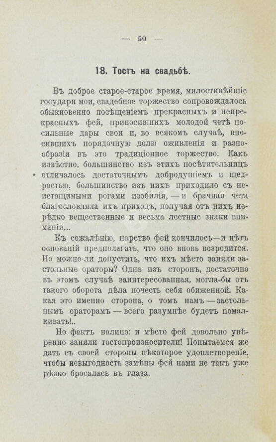 Антикварная книга Прошу слова! Застольные речи и спичи Антикварная книга Прошу слова! Застольные речи и спичи