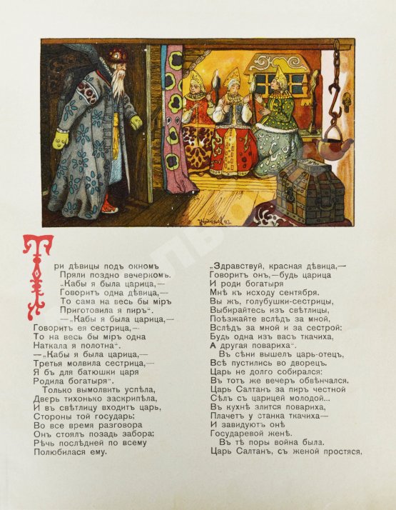 Антикварная книга Пушкин, А.С. Сказка о царе Салтане, о сыне его, славном и могучем богатыре князе Гвидоне Салтановиче и о прекрасной царевне Лебеди